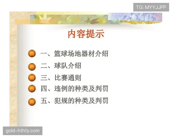 身体接触怎么才算犯规？看懂篮球规则中的判罚标准