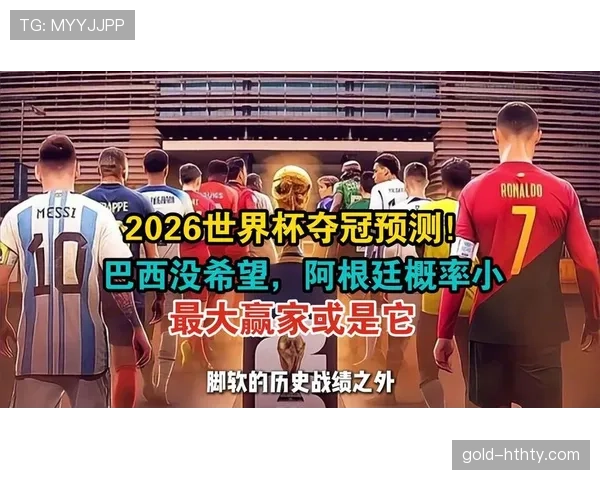 民主刚果2026世界杯阵容预测：非洲黑马能否重现昔日荣光