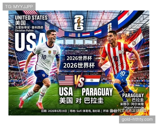 2026世界杯最新战报：美国2-0击败波黑晋级16强
